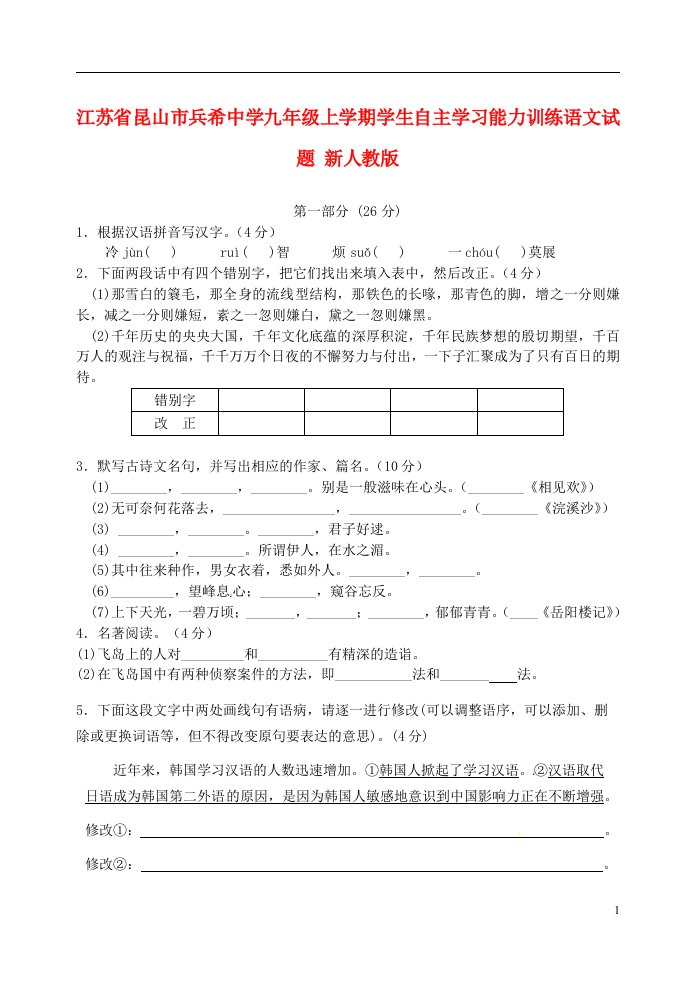 江苏省昆山市兵希中学九级语文上学期学生自主学习能力训练试题