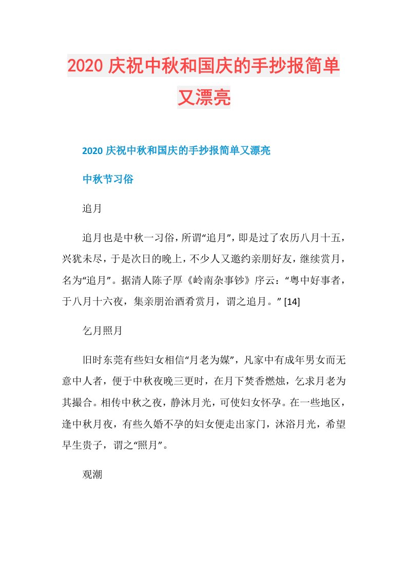 庆祝中秋和国庆的手抄报简单又漂亮