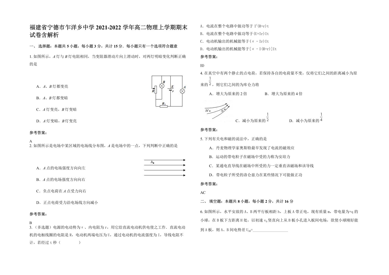 福建省宁德市乍洋乡中学2021-2022学年高二物理上学期期末试卷含解析