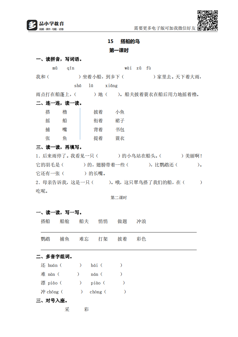 【小学精品】《15搭船的鸟》后同步练习题