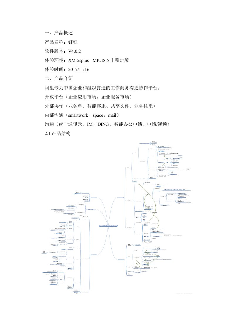 钉钉体验报告