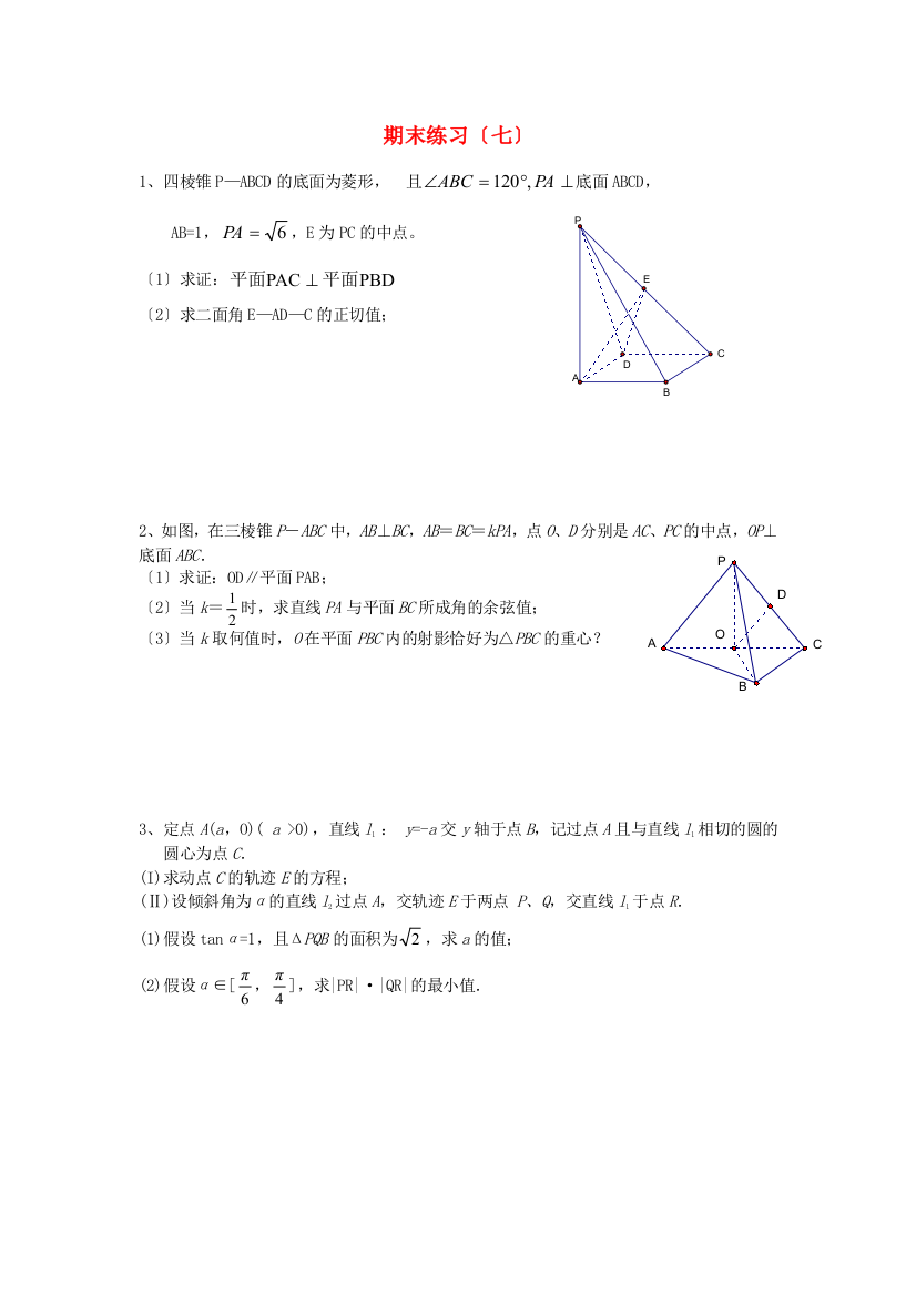 （整理版）期末练习（七）