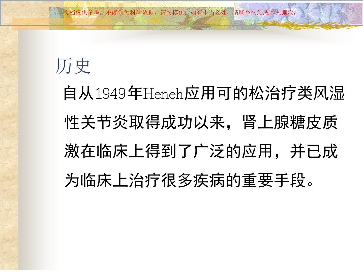 糖皮质激素在呼吸系统疾病的应用课件