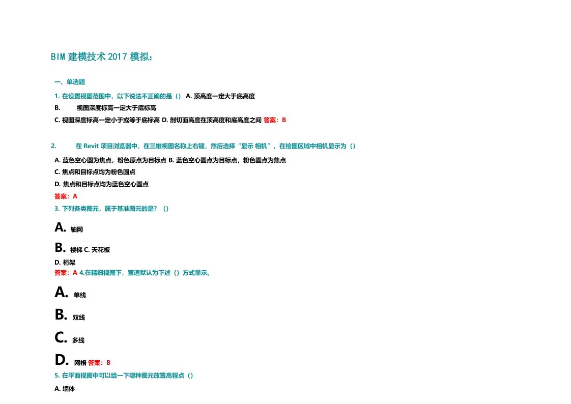 2017年BIM建模技术考前模拟题