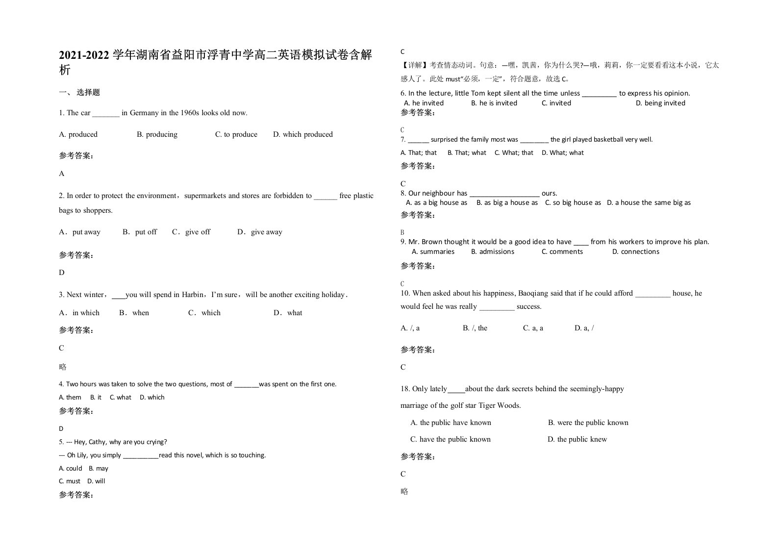 2021-2022学年湖南省益阳市浮青中学高二英语模拟试卷含解析