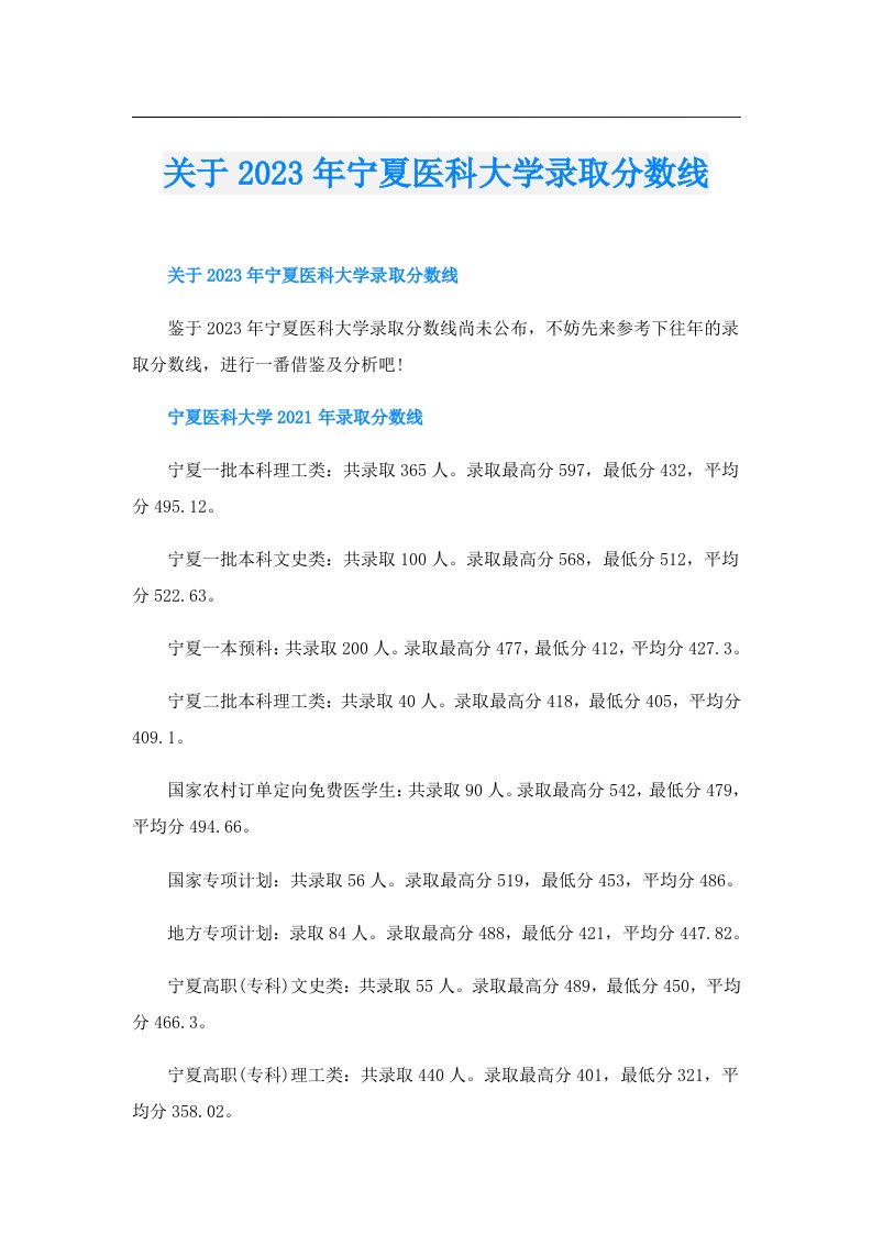 关于宁夏医科大学录取分数线