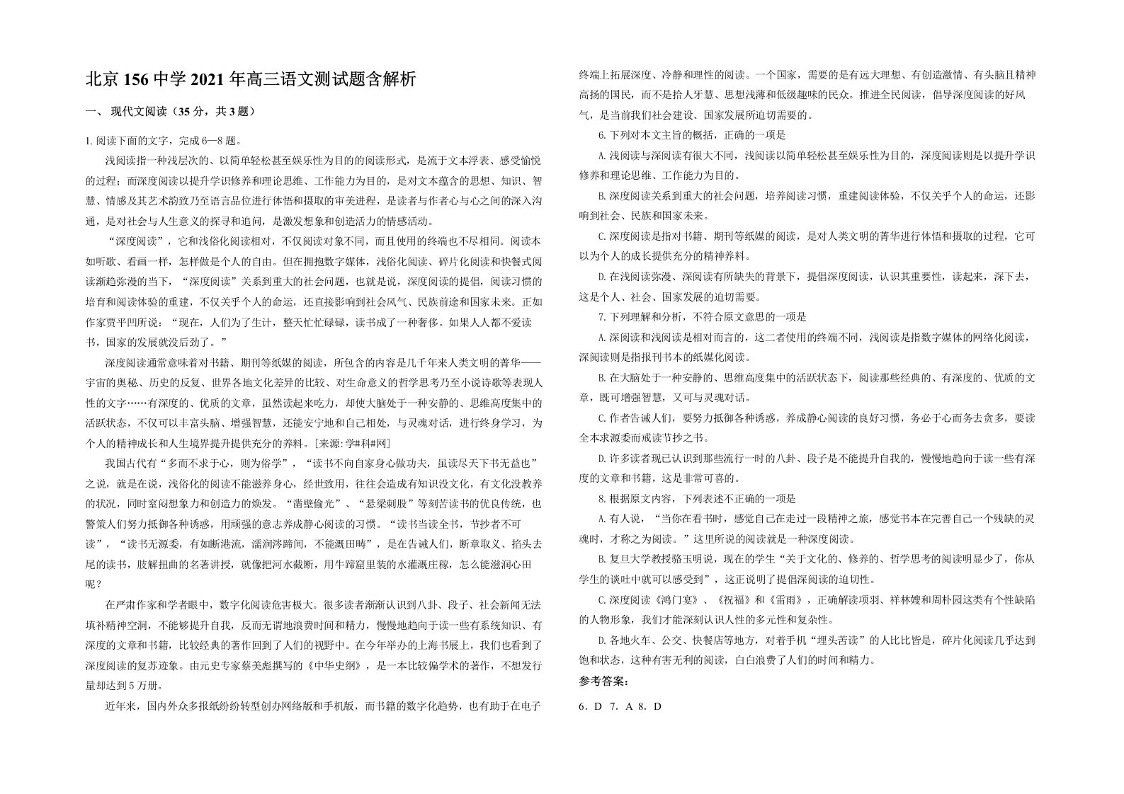 北京156中学2021年高三语文测试题含解析