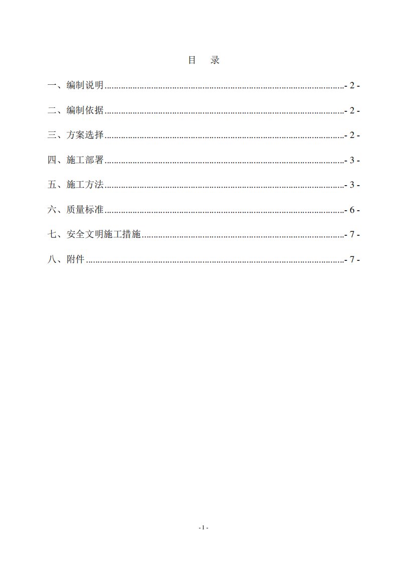 剪力墙墙体开洞及加固施工方案