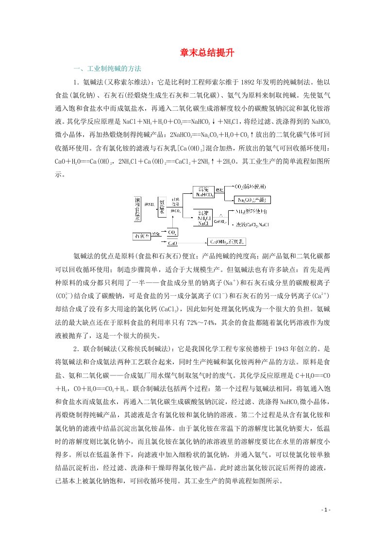 2021高考化学一轮复习第三章金属及其化合物章末总结提升练含解析新人教版