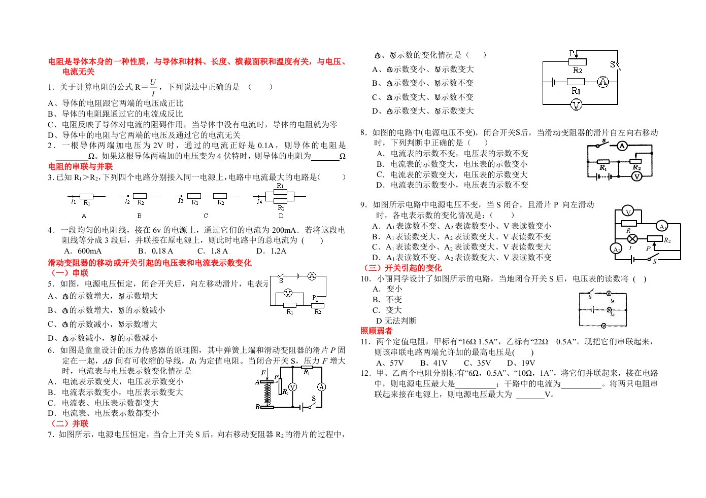 欧姆定律经典题