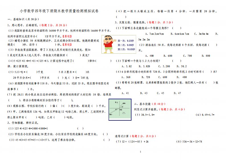 小学数学四年级下册期末教学质量检测模拟试卷