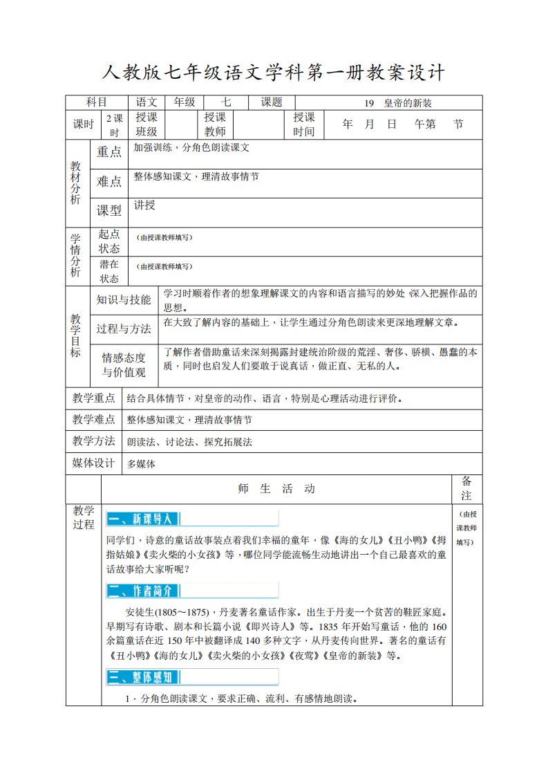 七年级上册语文《皇帝的新装》教案