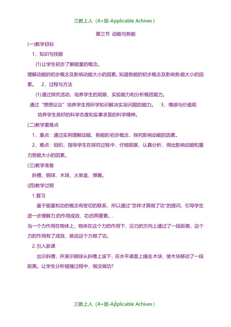 云南省元阳县民族中学新人教版初中八年级物理下册