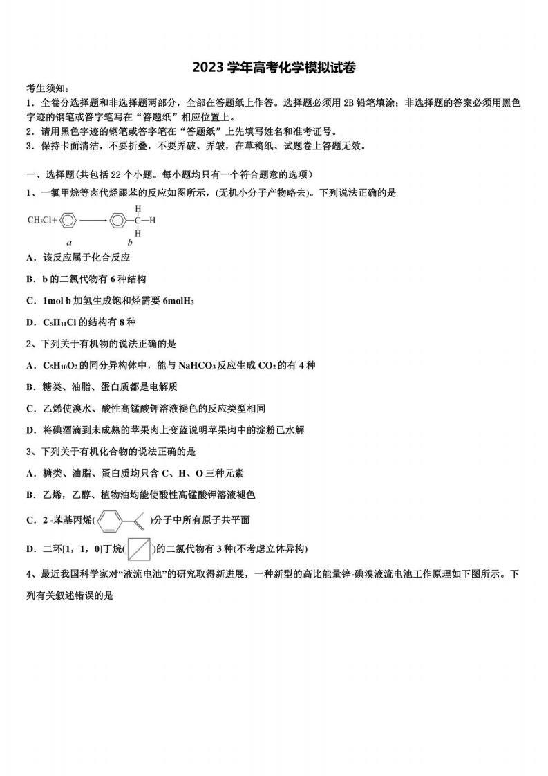 2023届山东高三3月份模拟考试化学试题含解析