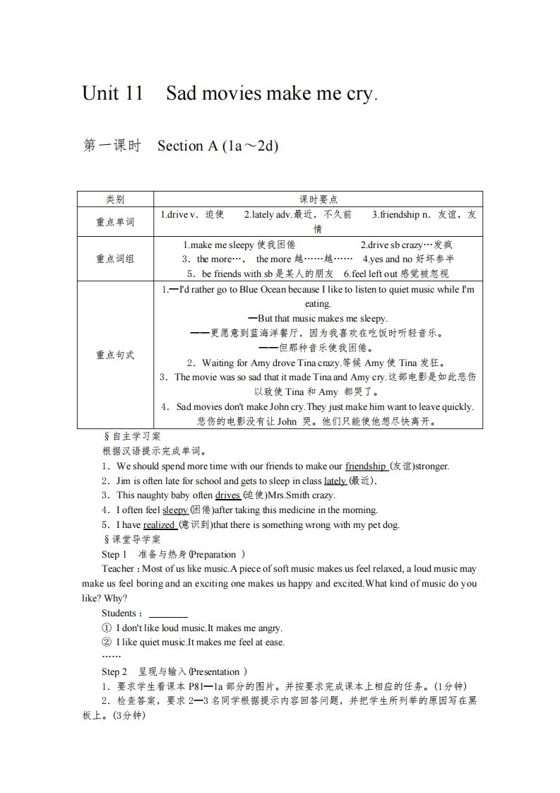 人教版九年级英语全册教案：Unit