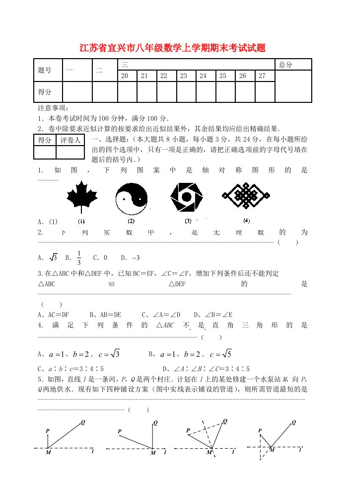 江苏省宜兴市八级数学上学期期末考试试题