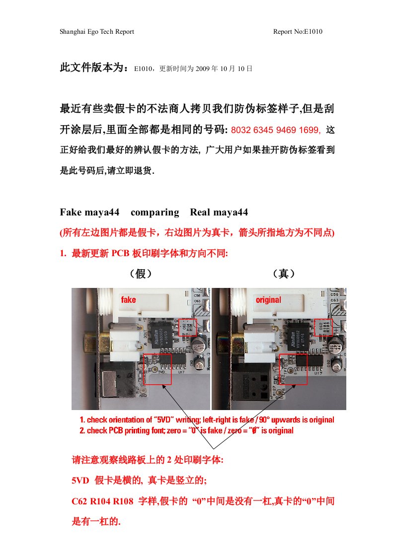 真假maya44详细图片比较--版本E1010,+10月更新