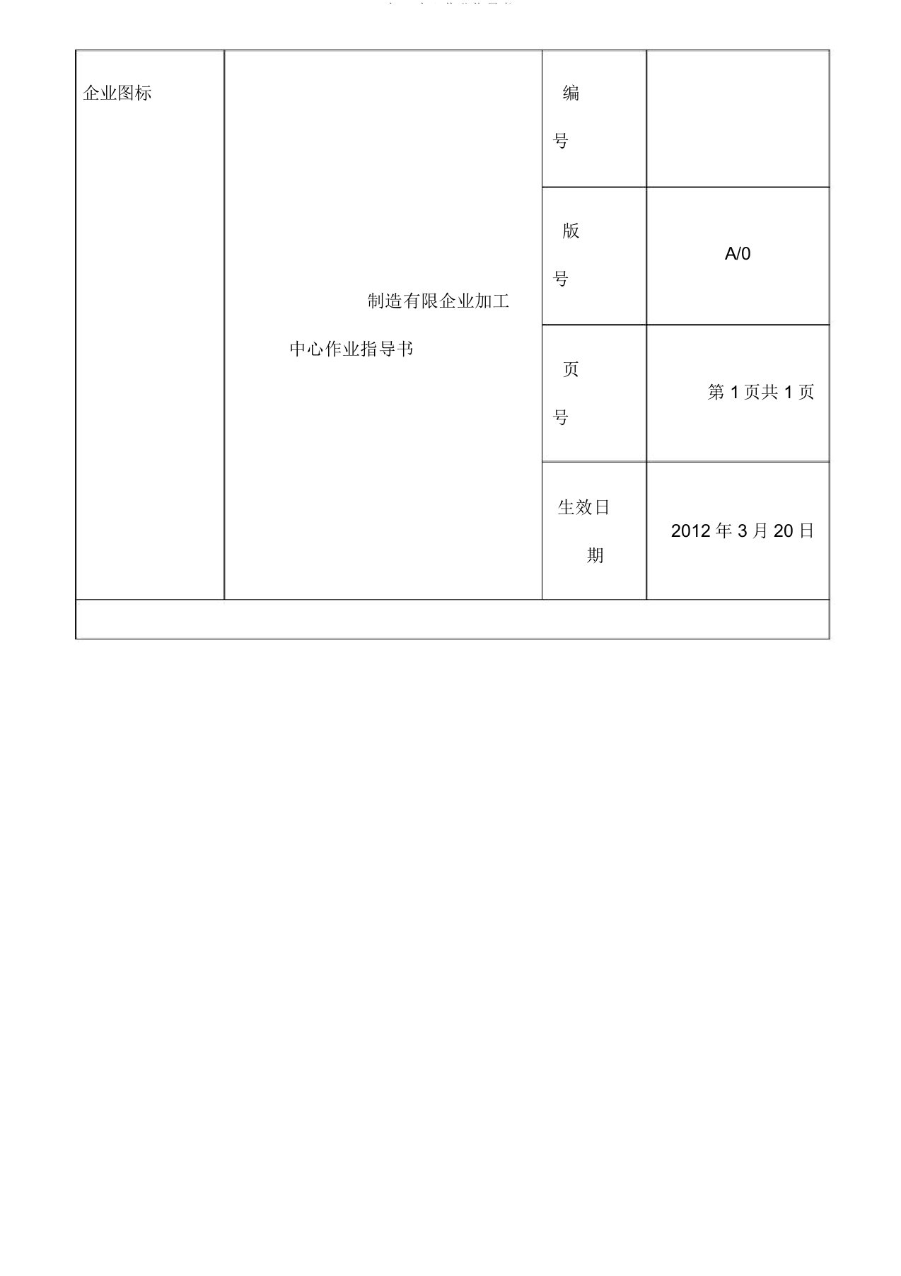 加工中心作业指导书