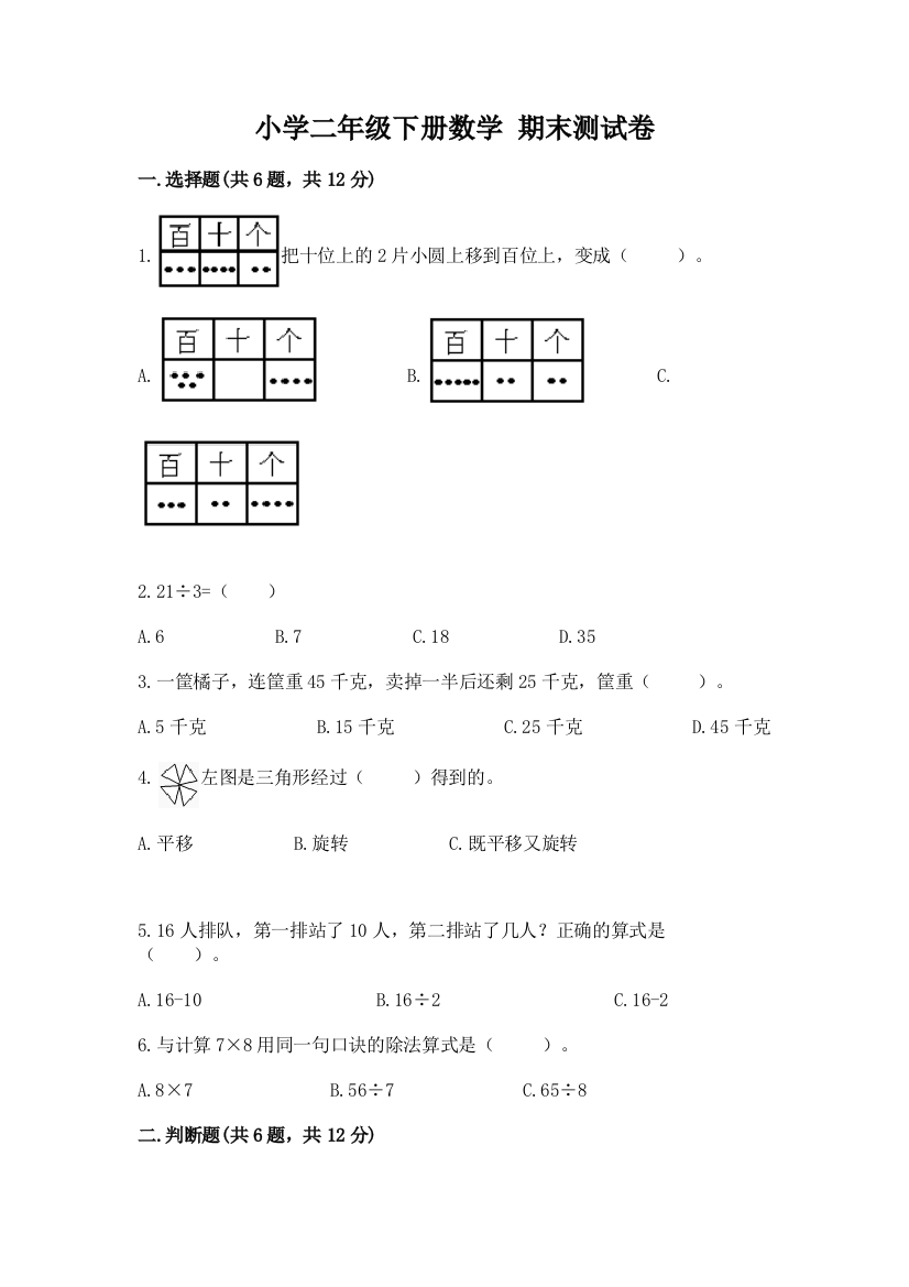 小学二年级下册数学