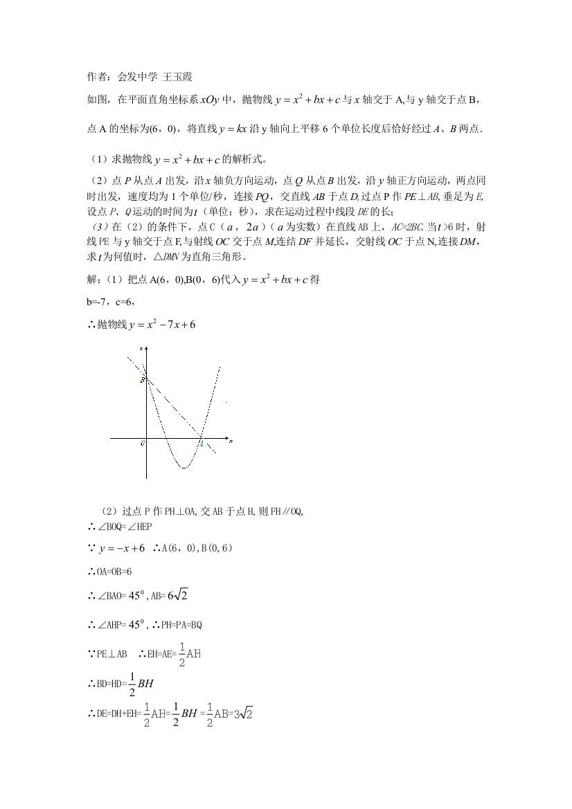 编题方正县会发中学王玉霞2014信任骨干