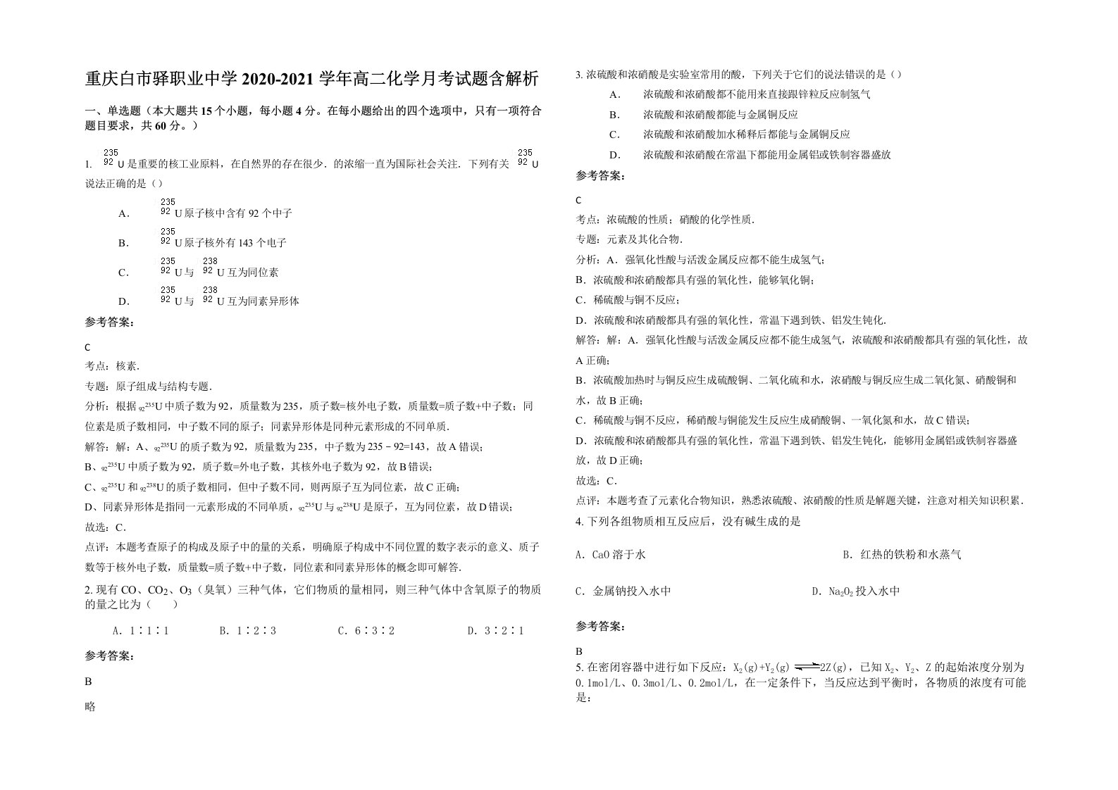 重庆白市驿职业中学2020-2021学年高二化学月考试题含解析