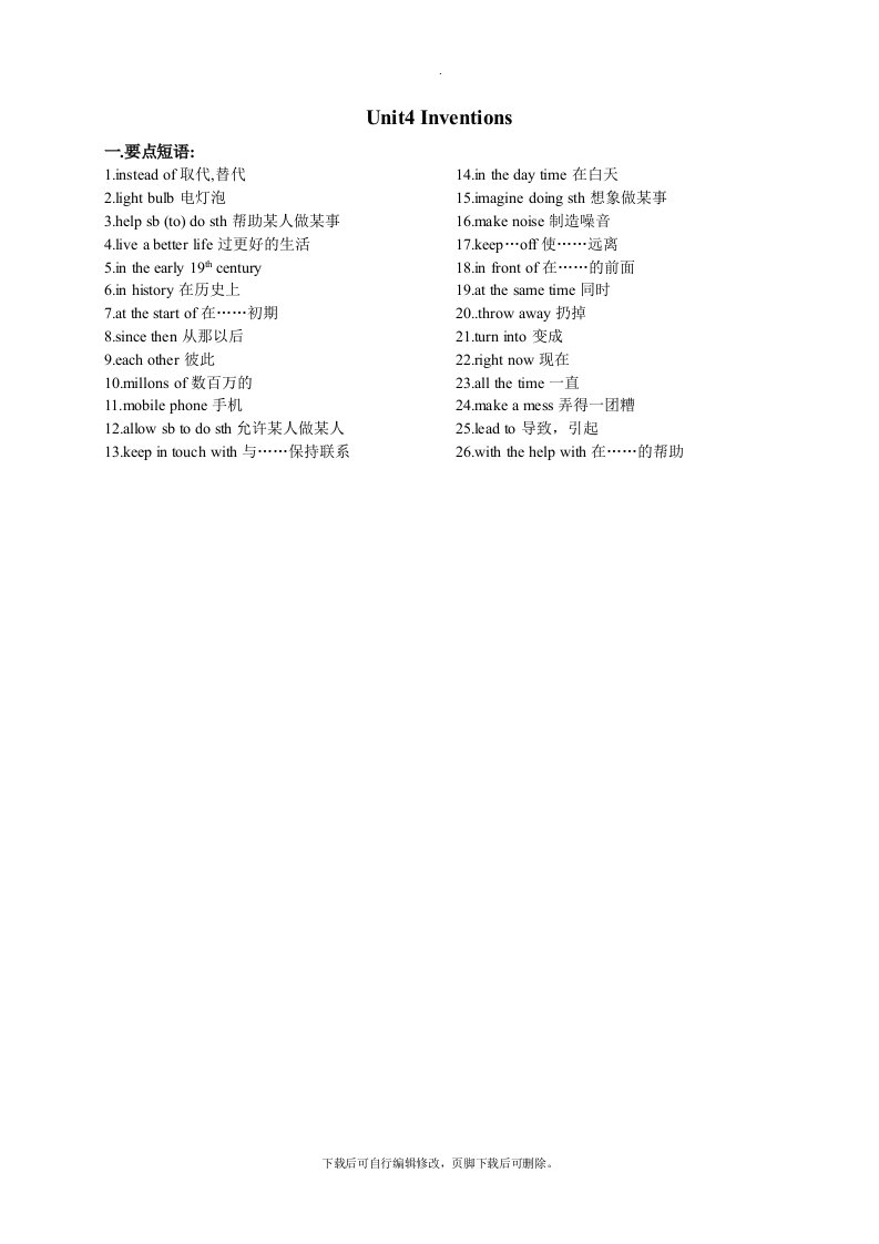 牛津深圳版英语八年级上册Unit4精编学案与习题