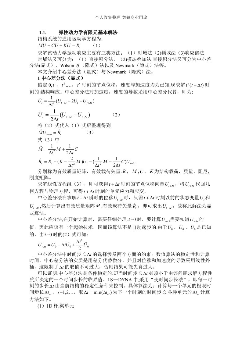 abaqus显示和隐式算法的差别