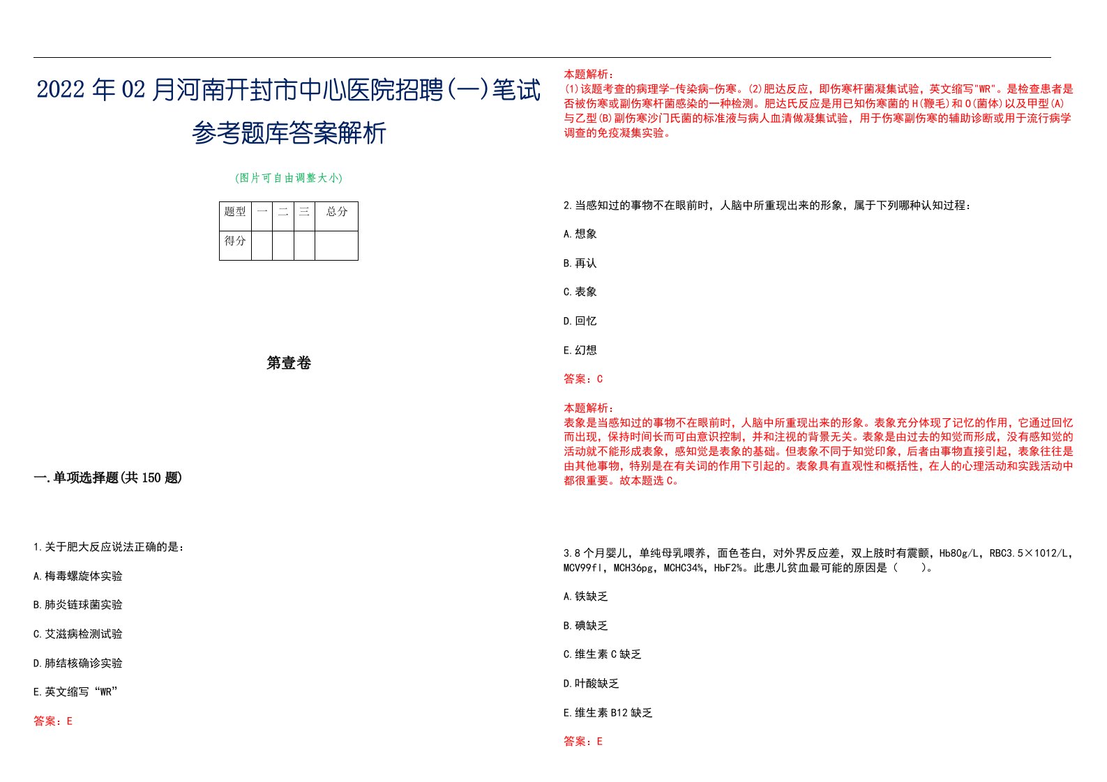 2022年02月河南开封市中心医院招聘(一)笔试参考题库答案解析