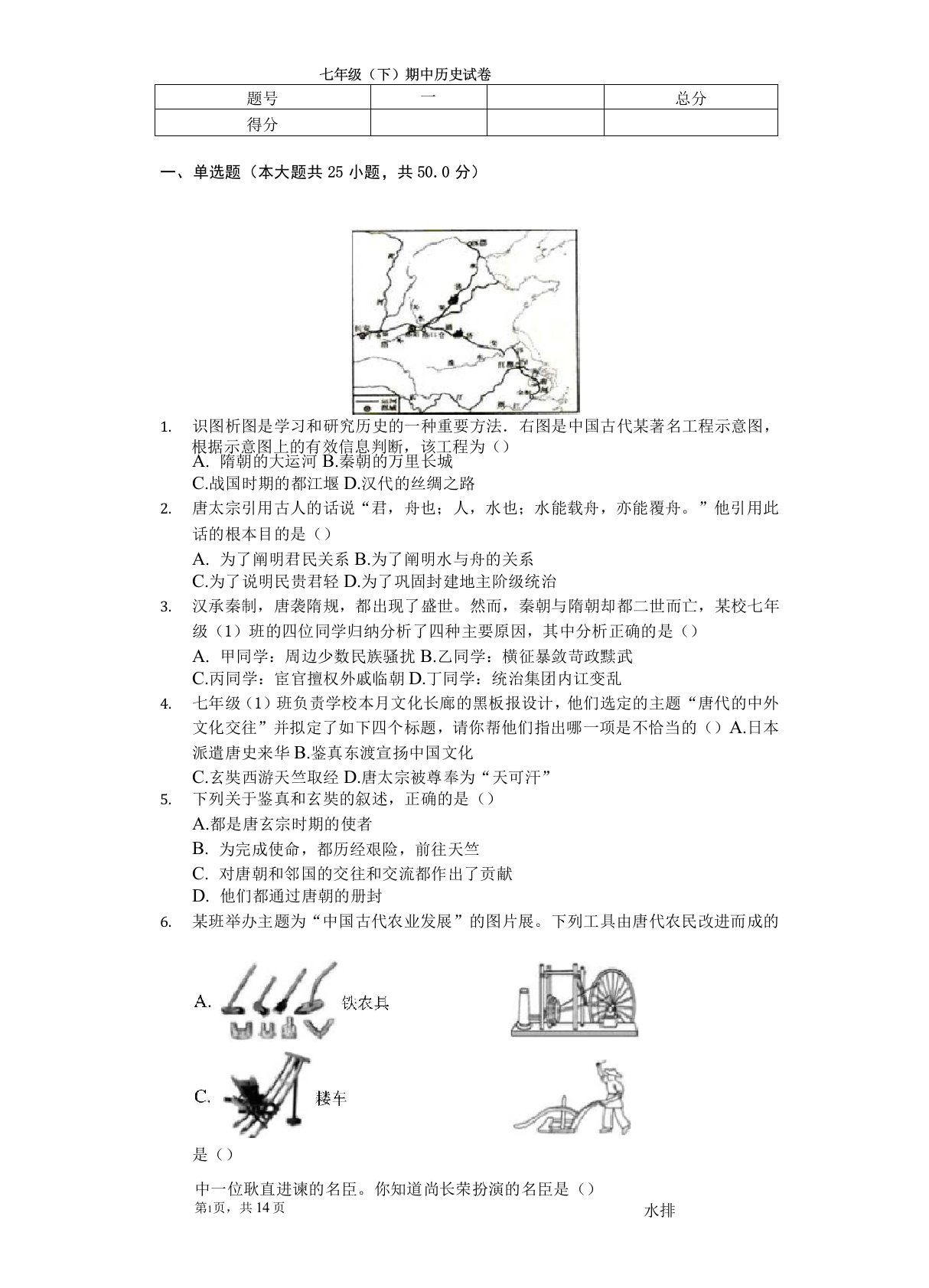 2020年山东省临沂市七年级(下)期中历史试卷