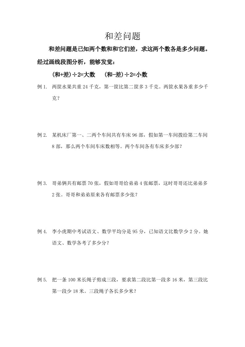 和差问题例题及练习新版资料