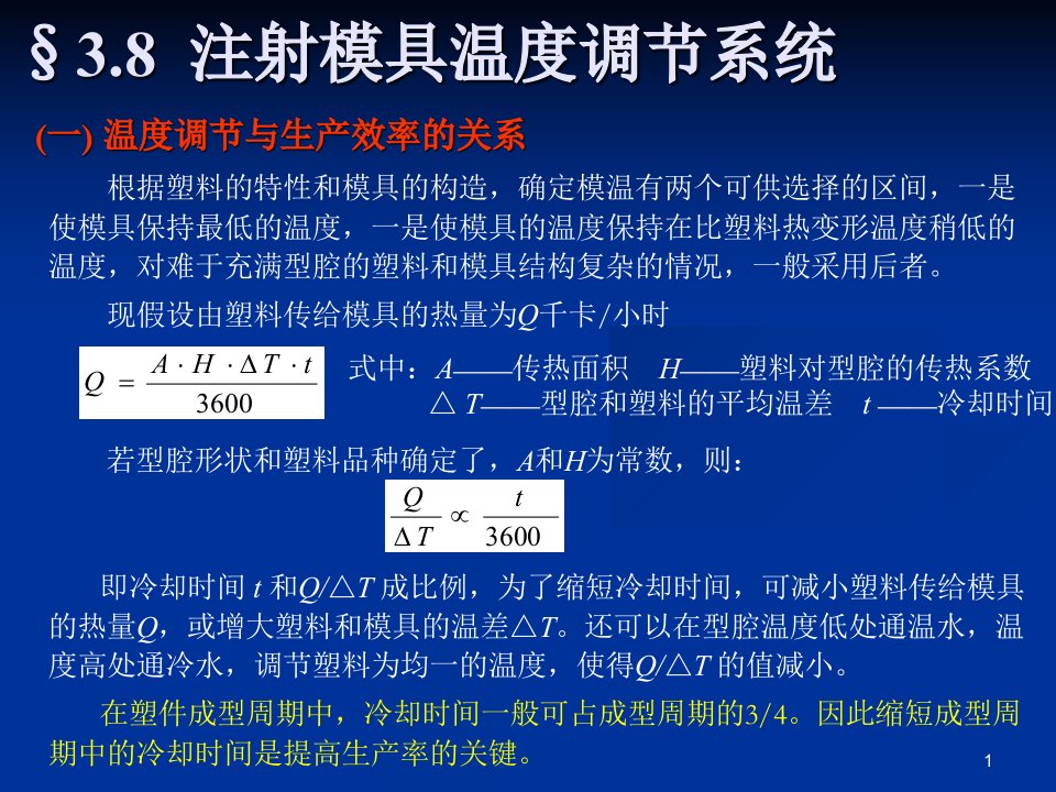 塑料模9冷却系统设计及注塑模设计程序