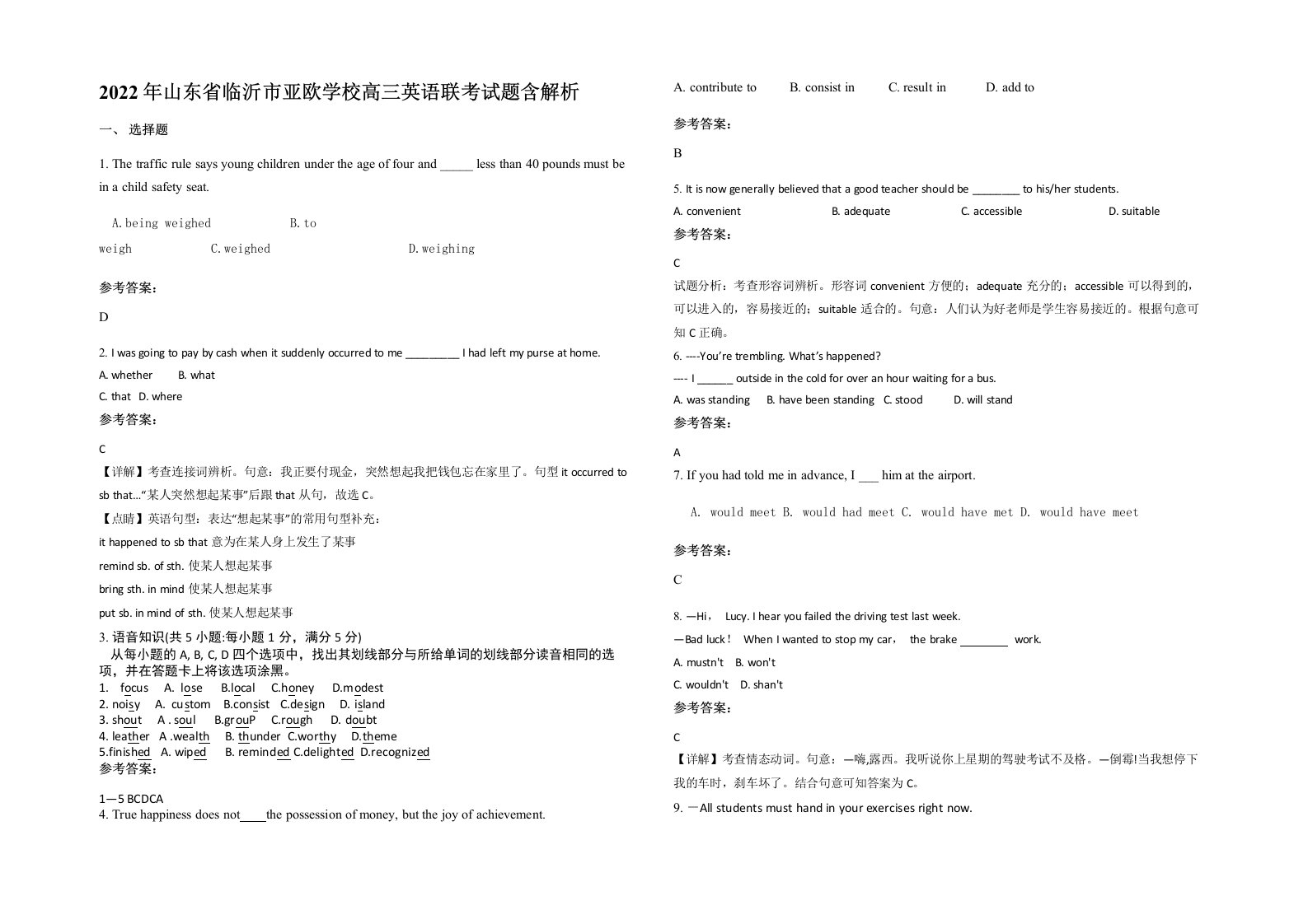 2022年山东省临沂市亚欧学校高三英语联考试题含解析