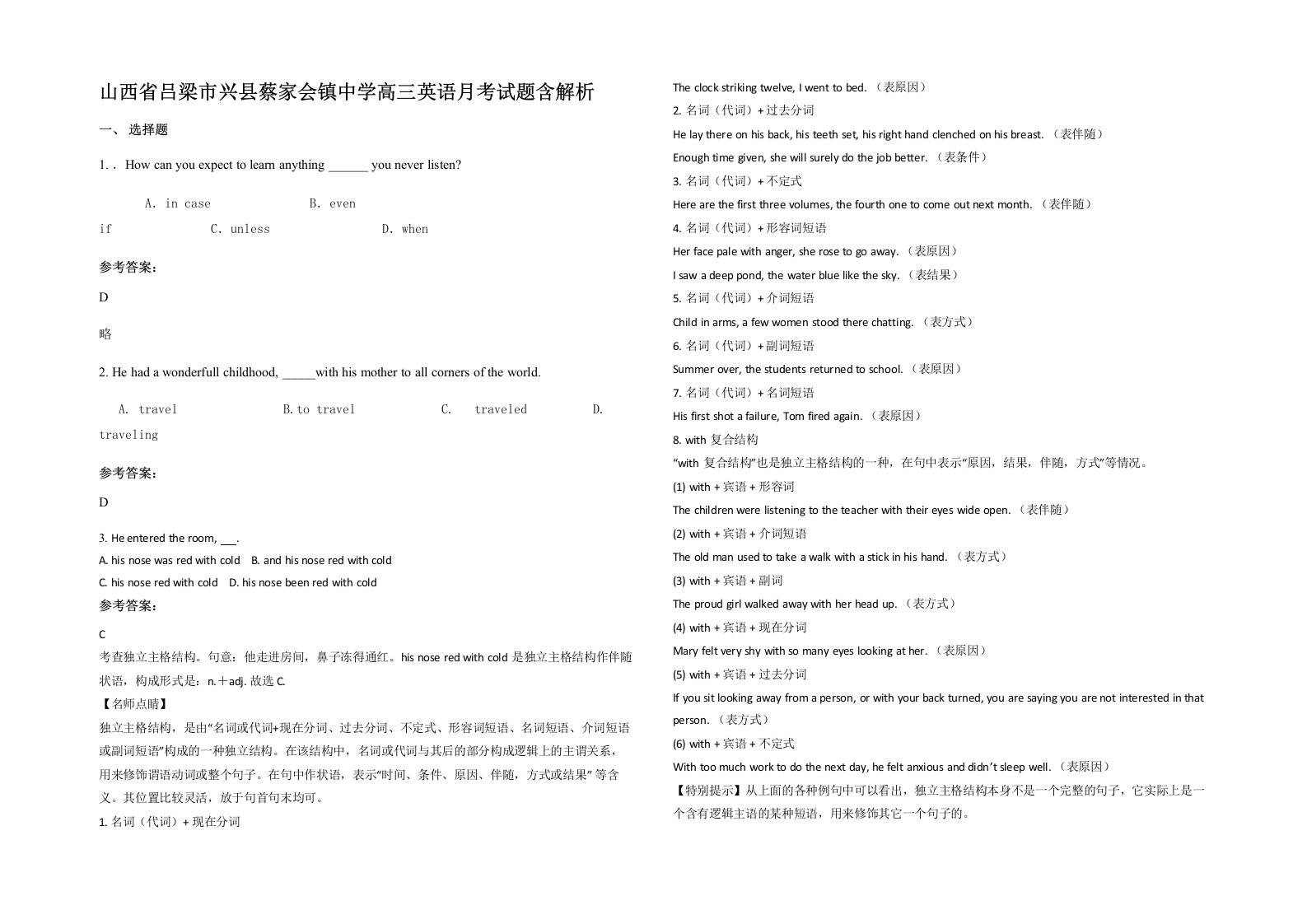 山西省吕梁市兴县蔡家会镇中学高三英语月考试题含解析