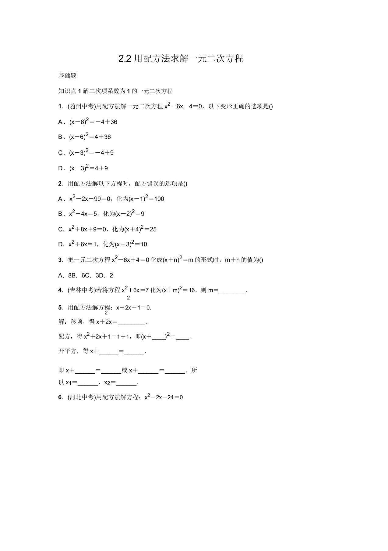 期北师大版九年级数学上册习题2.2用配方法求解一元二次方程