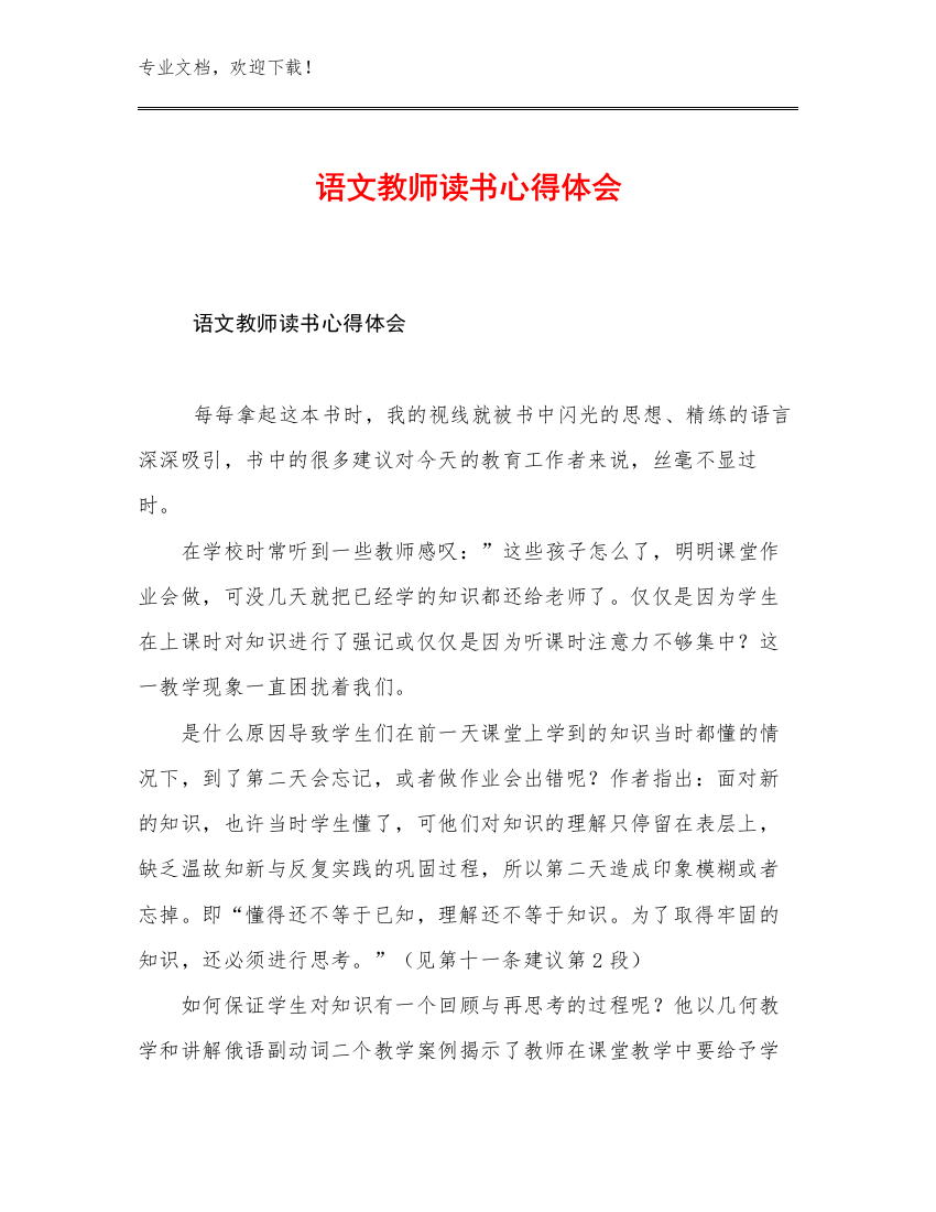 语文教师读书心得体会范文15篇合辑