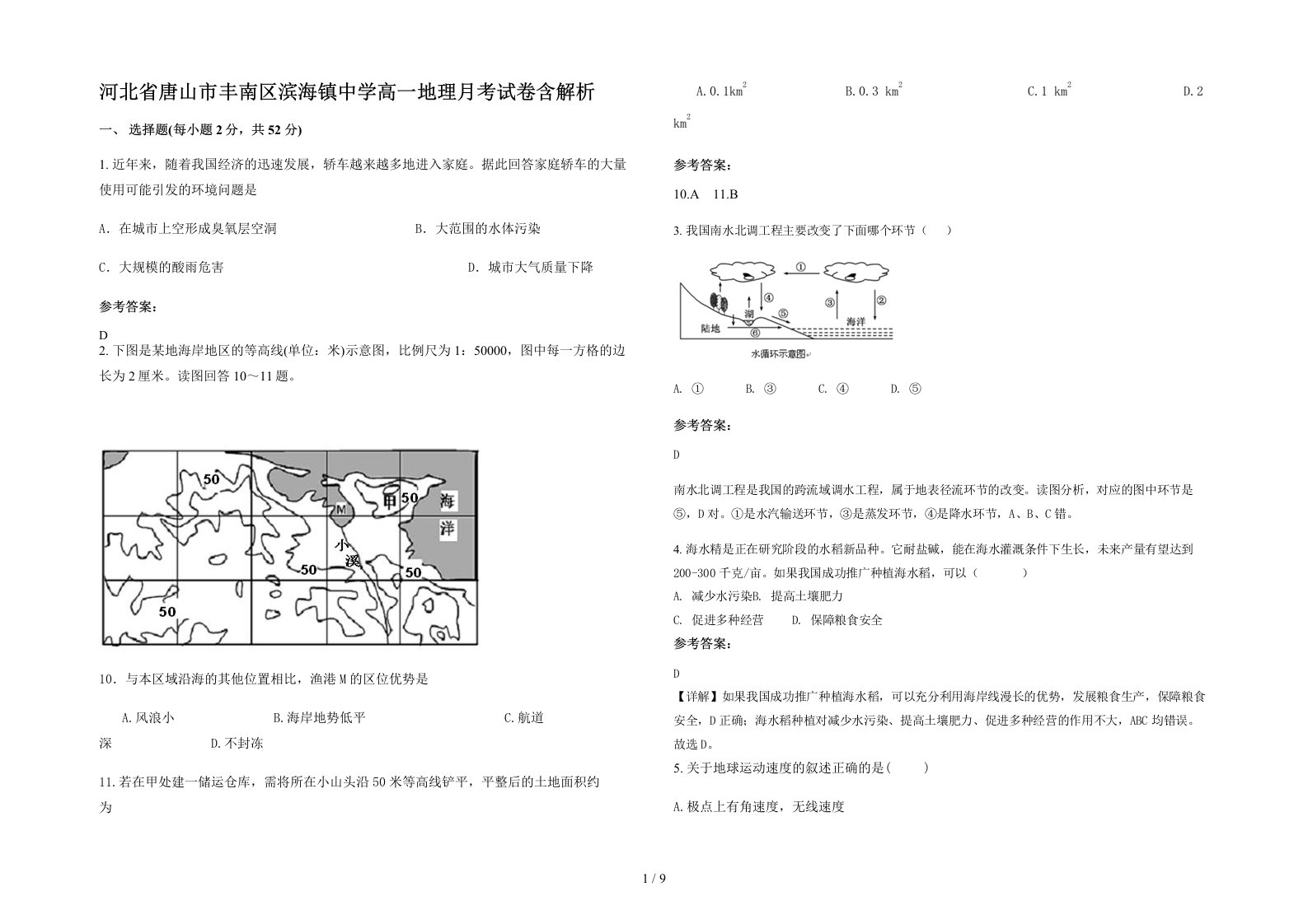 河北省唐山市丰南区滨海镇中学高一地理月考试卷含解析