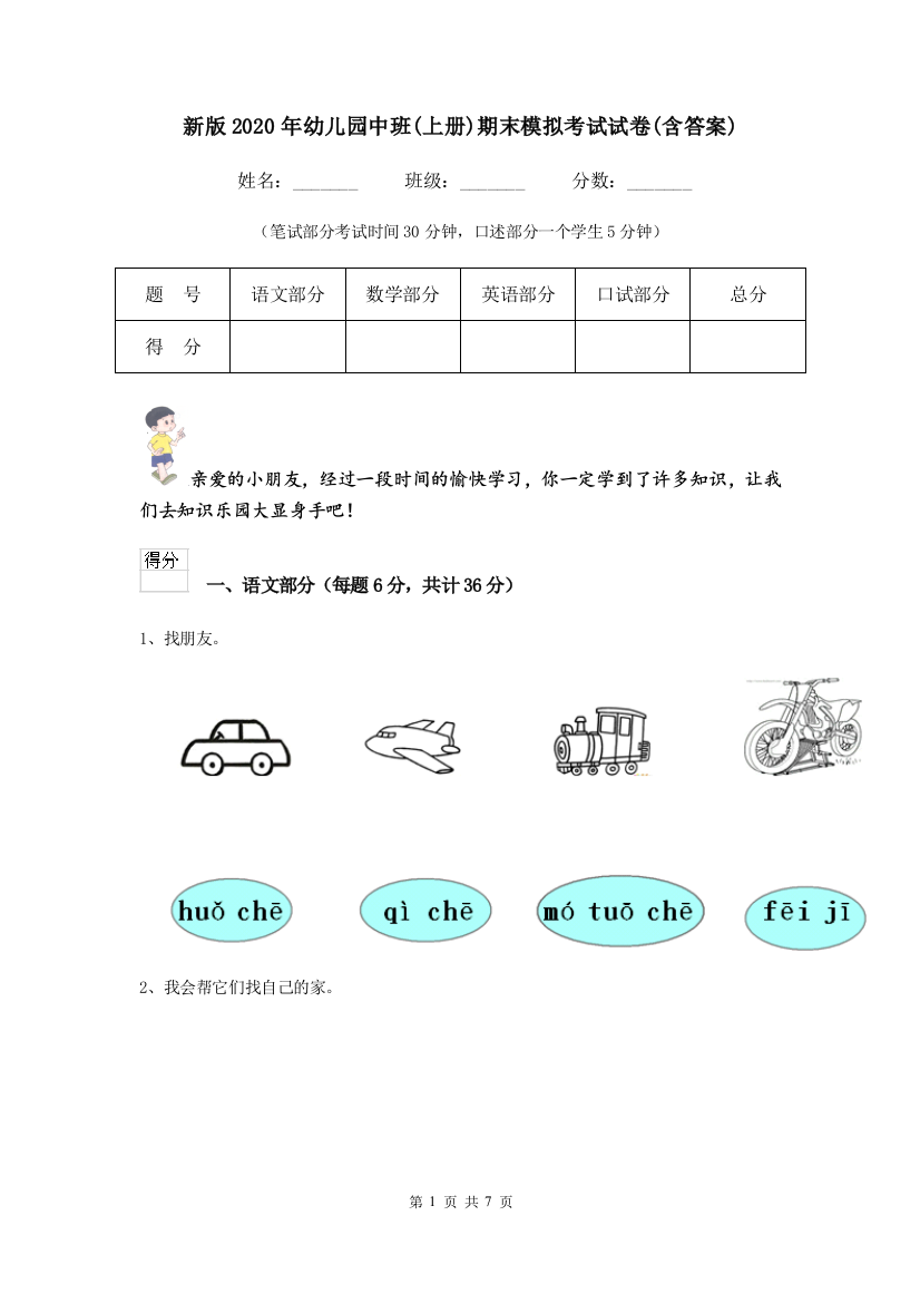 新版2020年幼儿园中班(上册)期末模拟考试试卷(含答案)