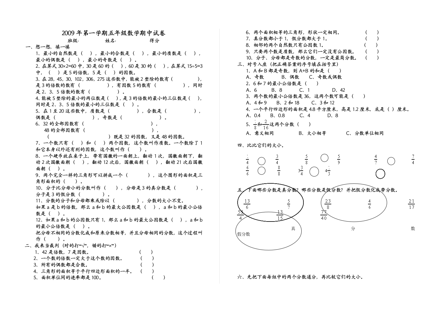 五年级上册数学期中试卷06