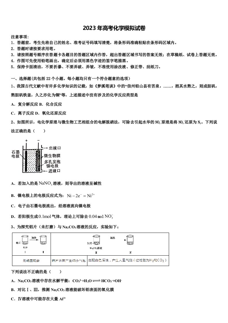 2023届安徽省合肥市第二中学高三第四次模拟考试化学试卷含解析