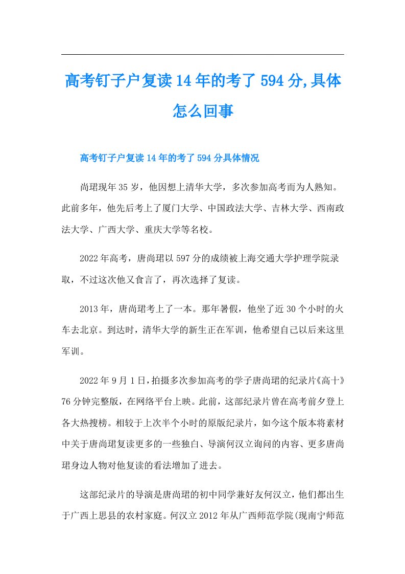 高考钉子户复读14年的考了594分,具体怎么回事