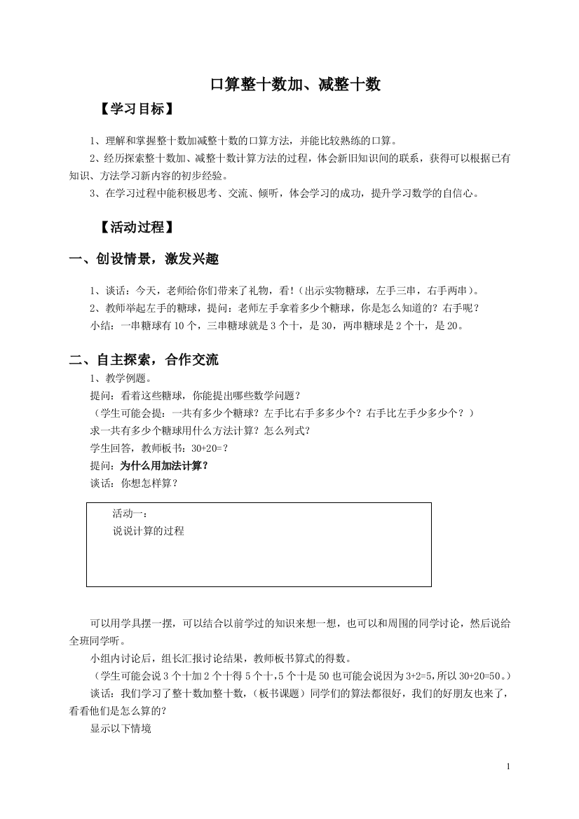 （中小学资料）口算整十数加、减整十数