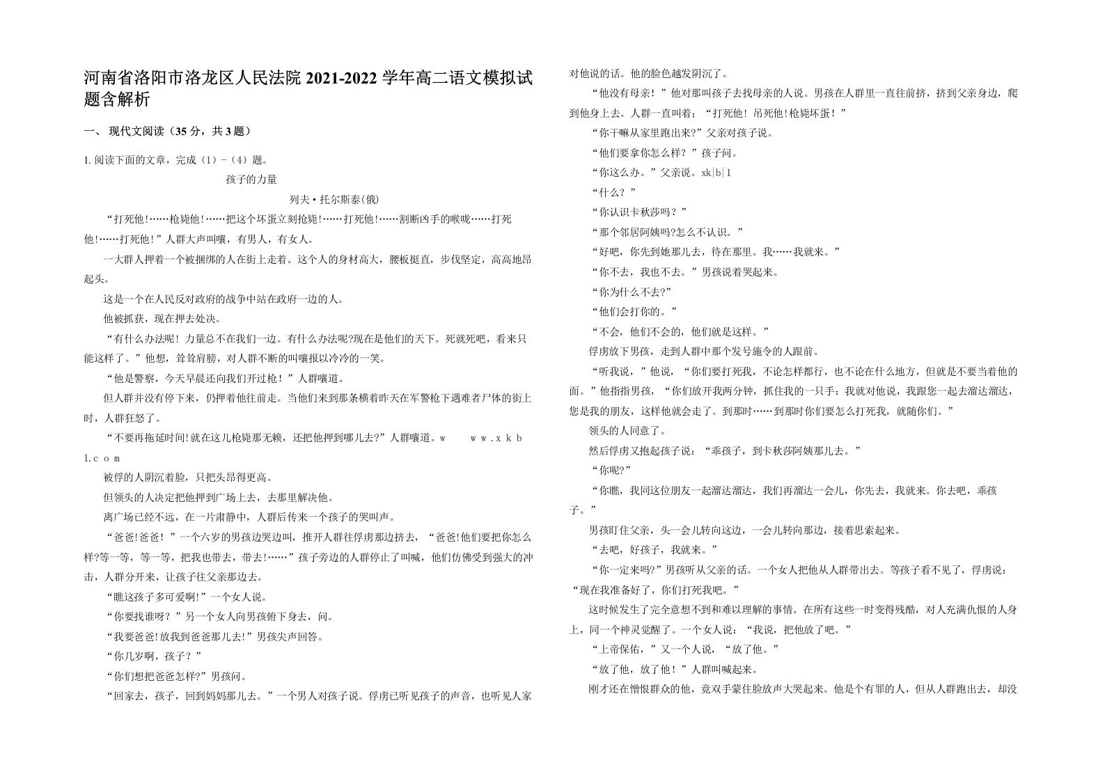 河南省洛阳市洛龙区人民法院2021-2022学年高二语文模拟试题含解析