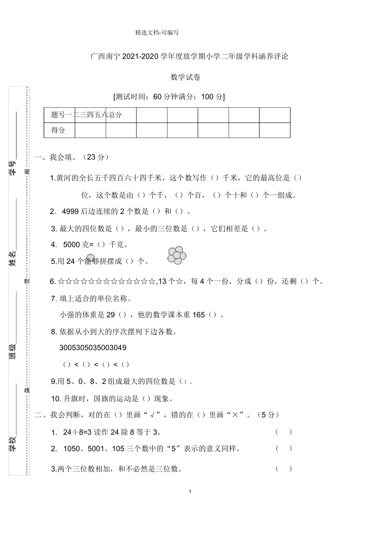 广西南宁2019-2020学年度下学期小学二年级学科素养评估数学试卷