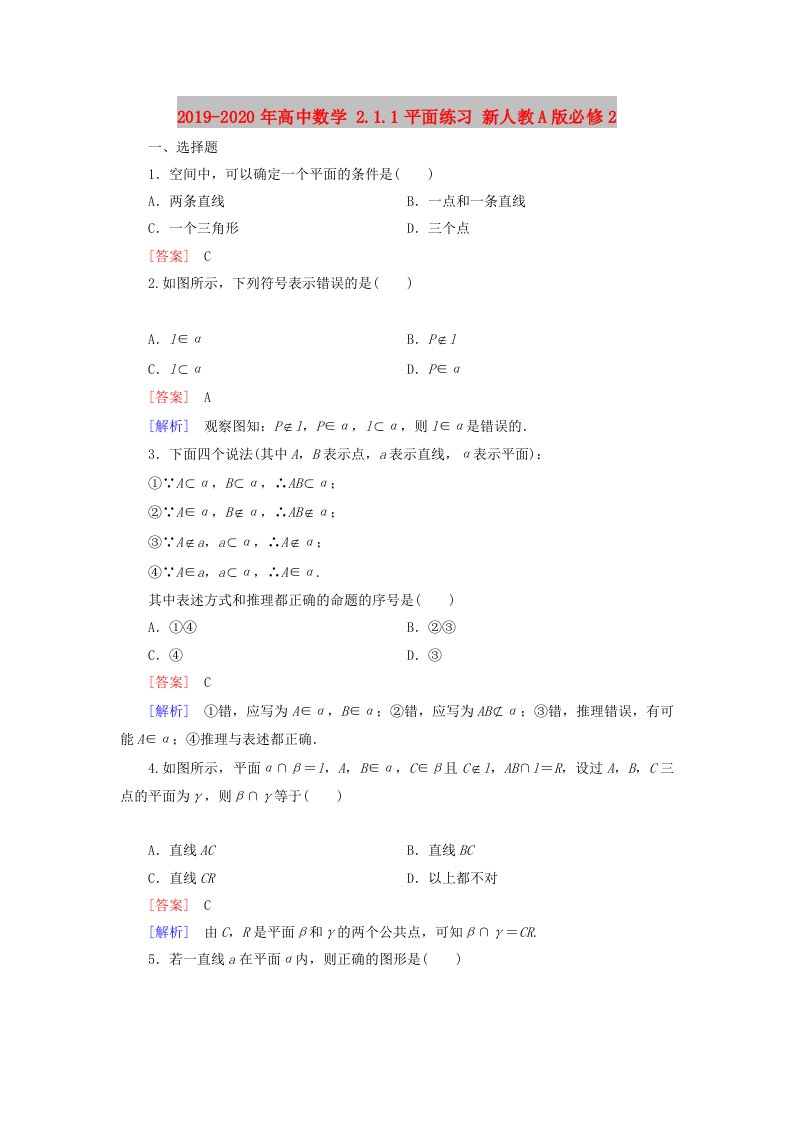 2019-2020年高中数学