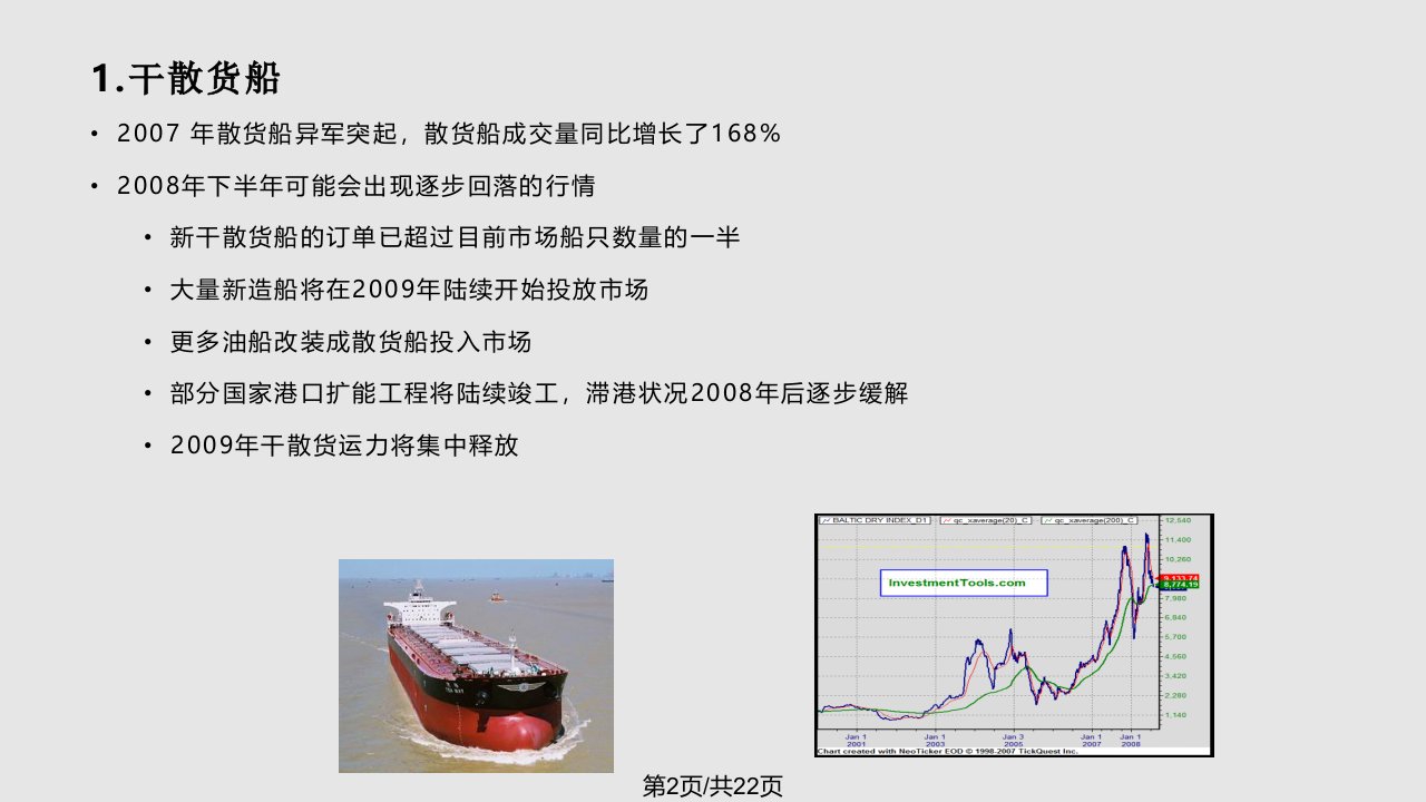 中国船舶工业发展机遇与未来