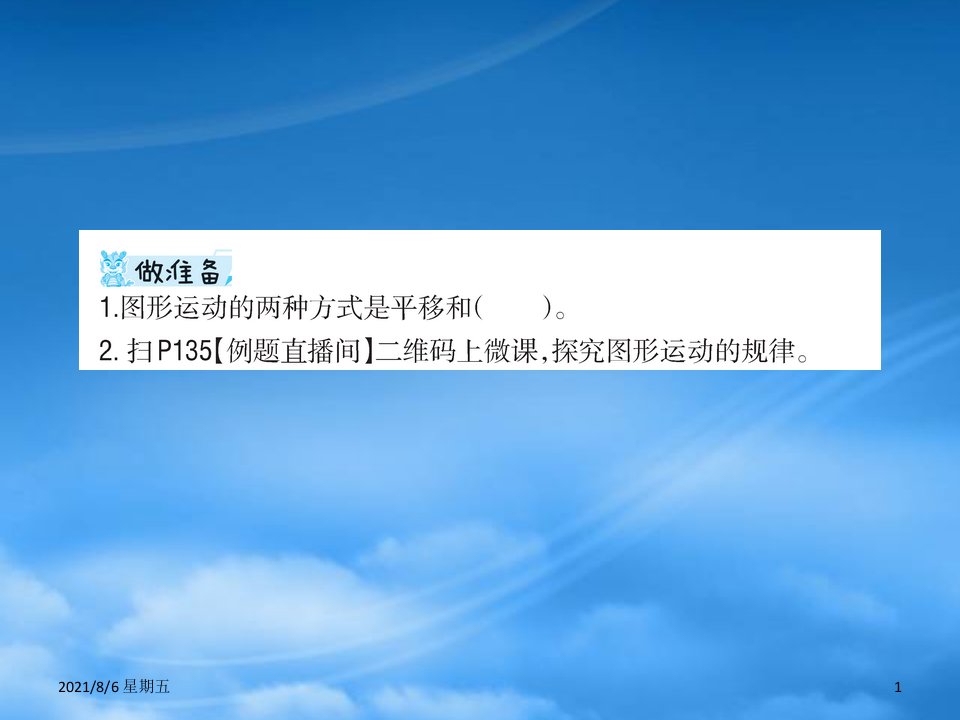 人教版五年级数学下册5图形的运动三5.1旋转预习课件新人教