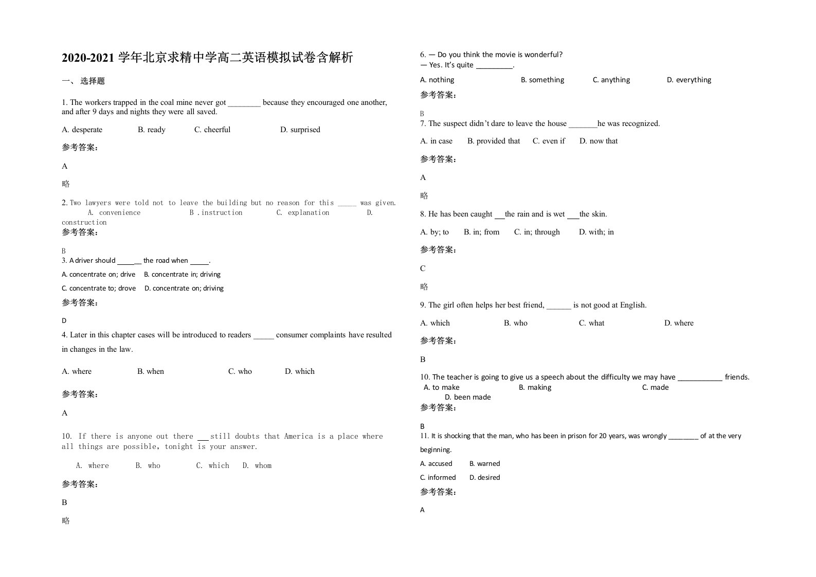 2020-2021学年北京求精中学高二英语模拟试卷含解析