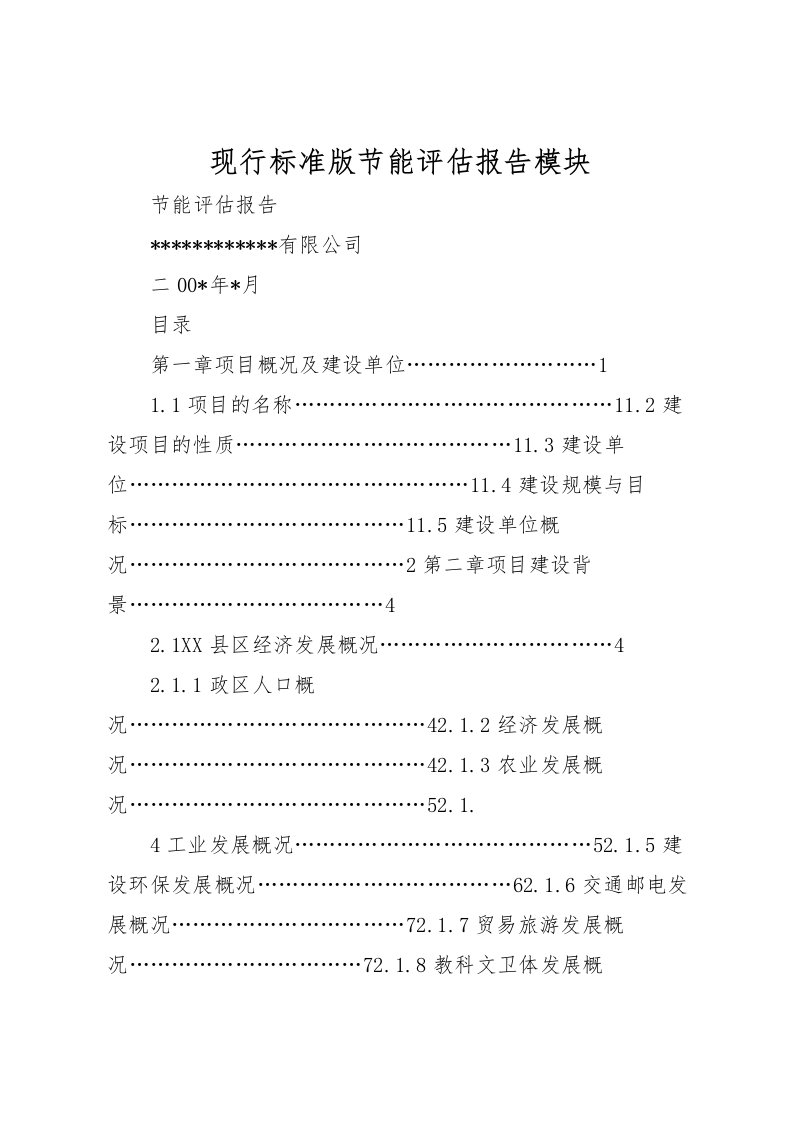 2022现行标准版节能评估报告模块