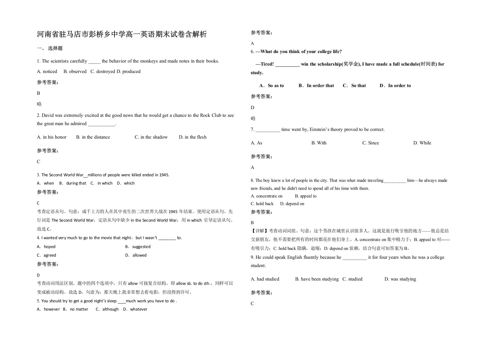 河南省驻马店市彭桥乡中学高一英语期末试卷含解析