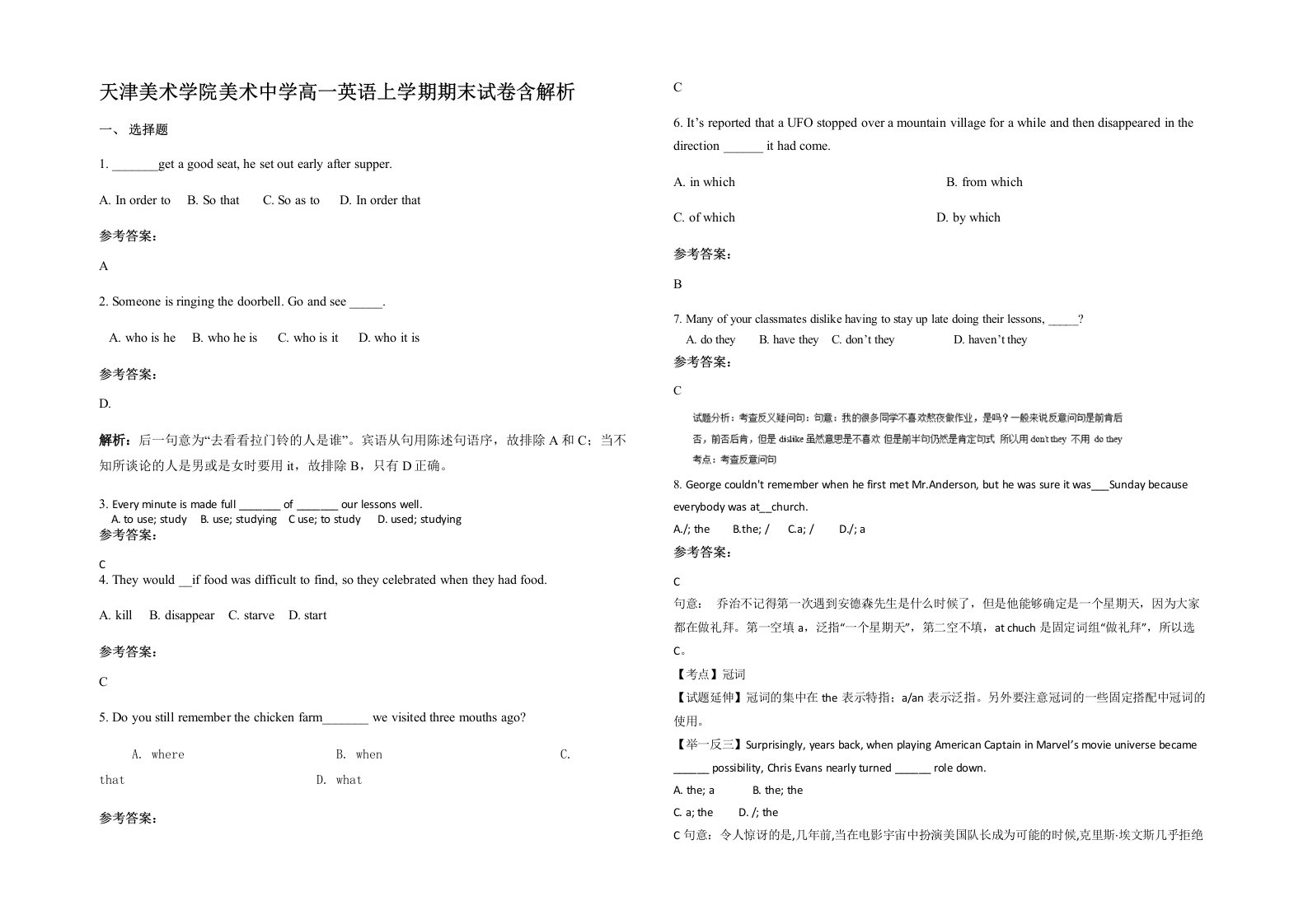 天津美术学院美术中学高一英语上学期期末试卷含解析